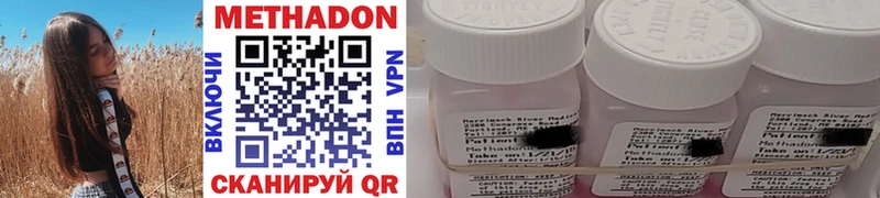МЕТАДОН methadone  Боровск 